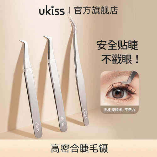 ukiss假睫毛镊子安全不戳眼