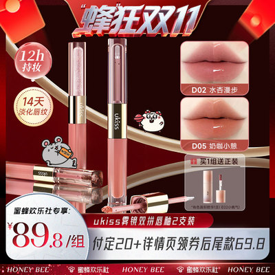 【重磅新品】ukiss双头唇釉持久