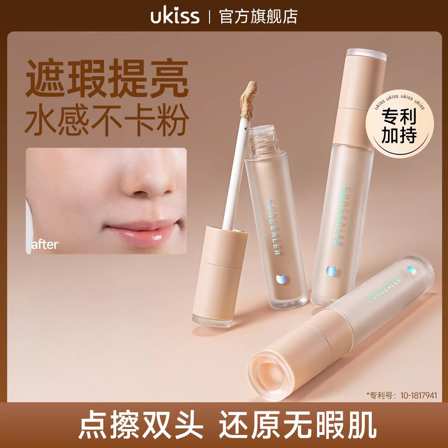ukiss遮瑕笔液膏多用遮暇遮盖脸部黑眼圈斑眼袋泪沟痘印提亮正品