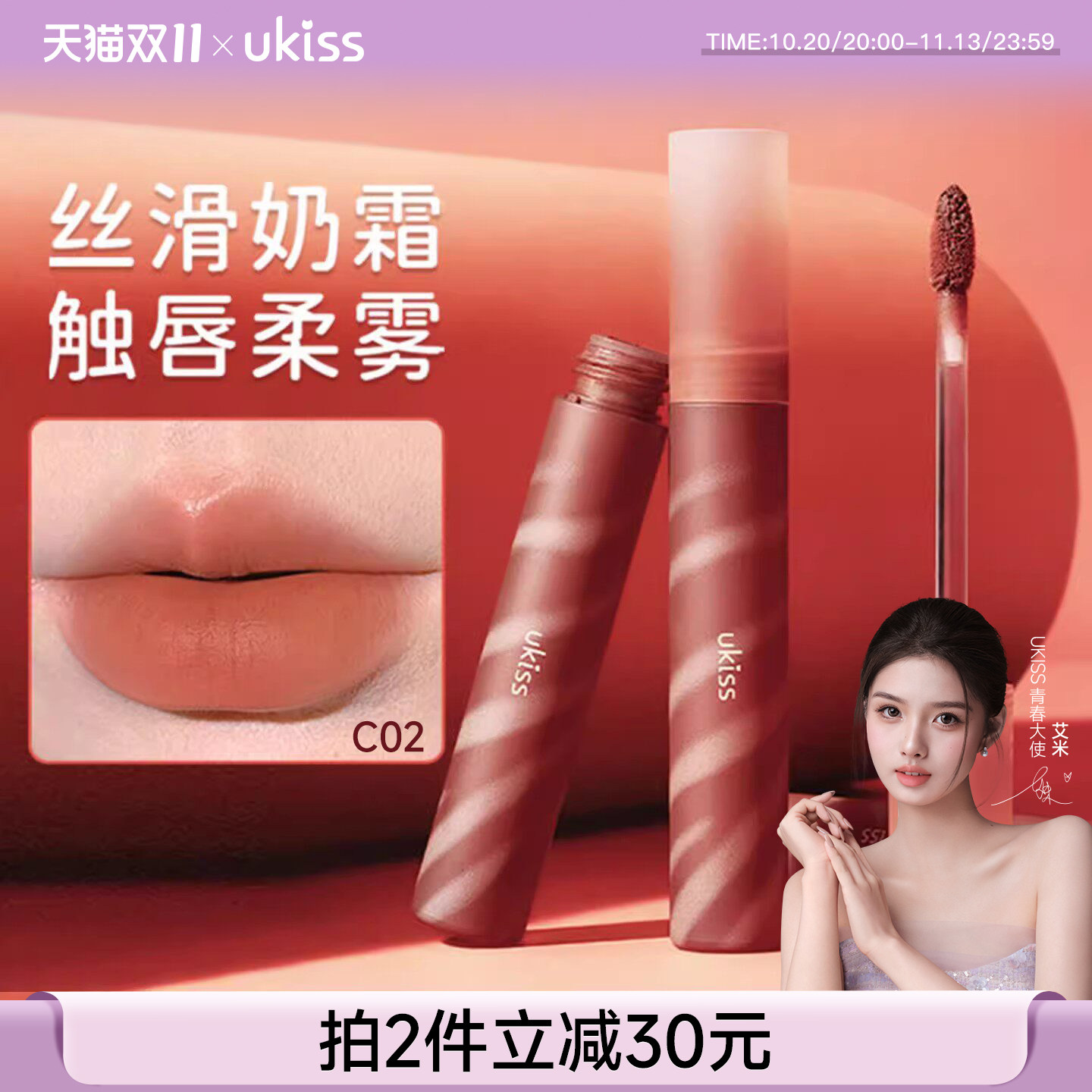 ukiss奶雾唇釉口红裸色系哑光丝绒女平价学生不沾杯唇彩唇蜜唇泥