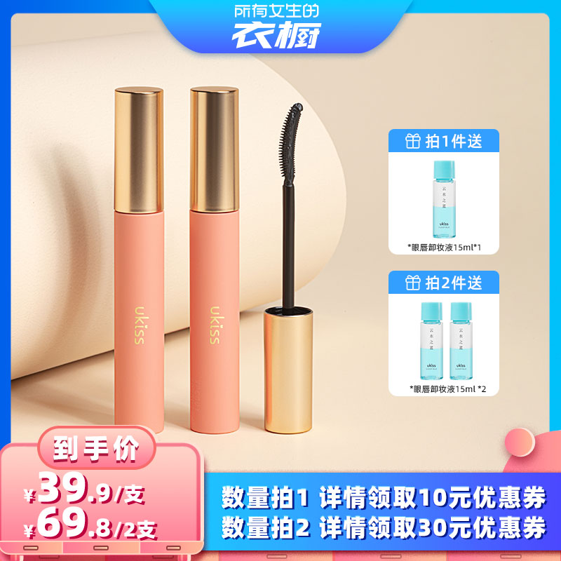 【所有女生的衣橱直播间】ukiss睫毛打底膏防水纤长卷翘不晕染液