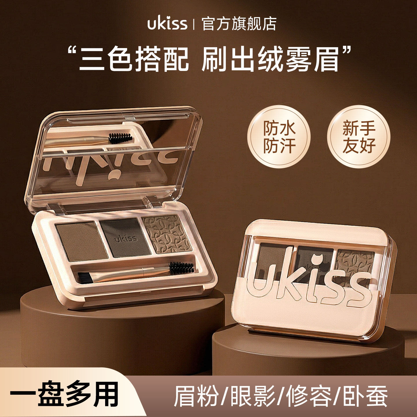 ukiss眉粉眉笔三色防水防汗不脱色持久塑眉盘女发际线粉修容眼影