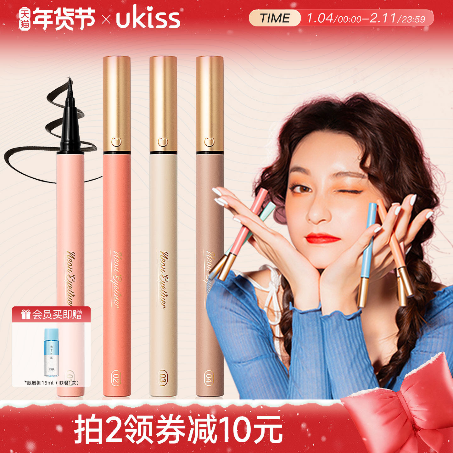 ukiss眼线液笔防水防汗持久不晕染新手下睫毛棕色彩色女眼线胶笔,彩妆/香水/美妆工具,眼线,淘宝优惠券,粉丝福利购,淘宝优惠卷