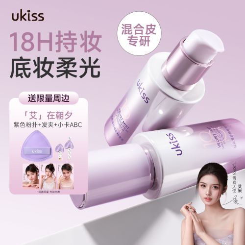 ukiss高持妆粉底液不易脱妆控油