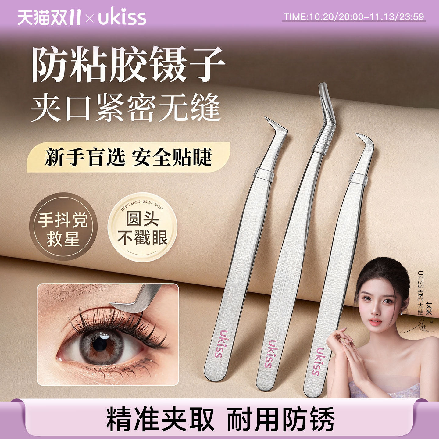 ukiss假睫毛镊子美睫师镊子种睫毛嫁接高精密专业金羽镊新手适用