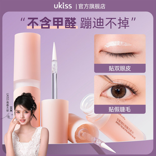 UKISS假睫毛胶水温和持久