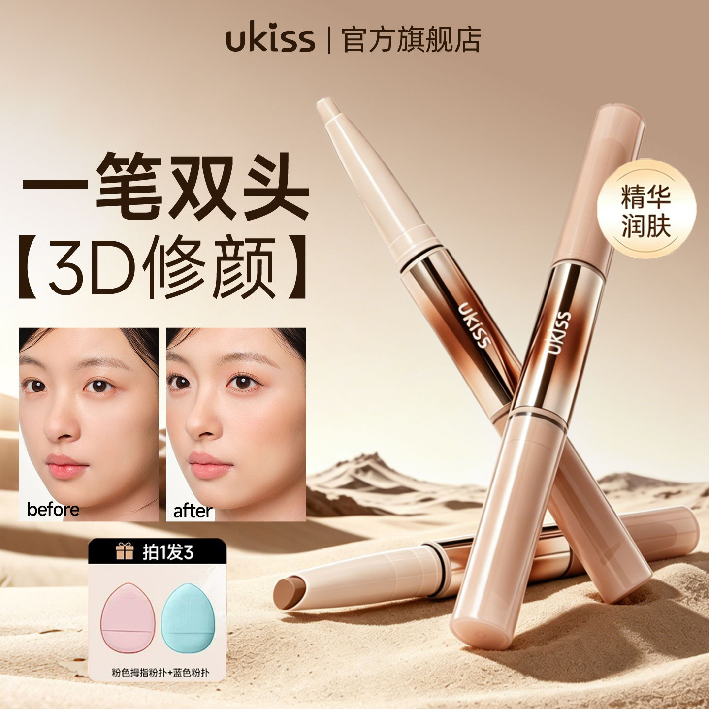 ukiss双头修容笔棒高光修容一体笔膏提亮笔面部不卡纹阴影侧影修
