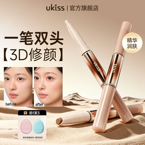 ukiss双头修容笔棒高光修容一体笔膏提亮笔面部不卡纹阴影侧影修