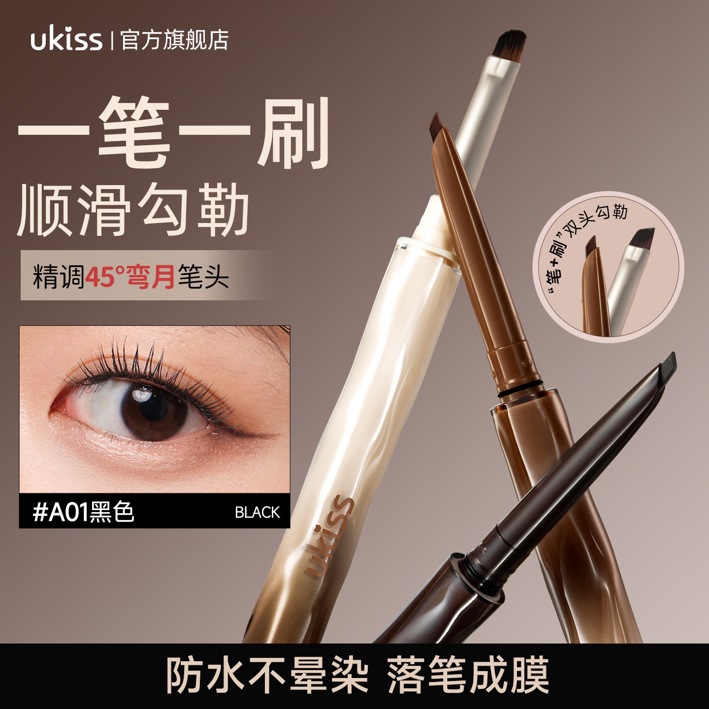 ukiss眼线胶笔防水不晕持久下至图片