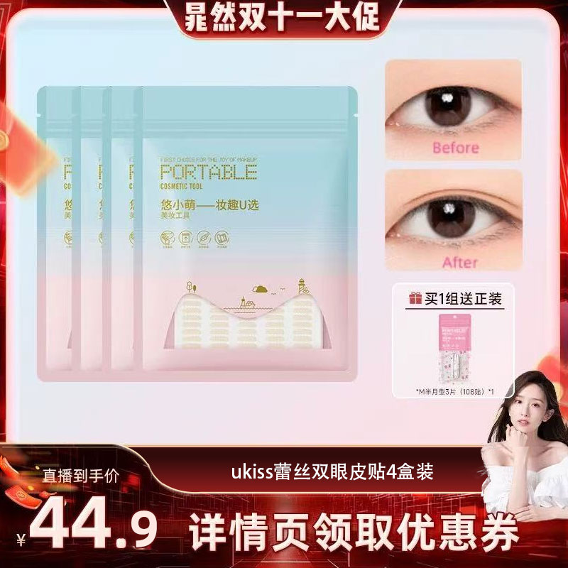 ukiss双眼皮贴隐形自然无痕