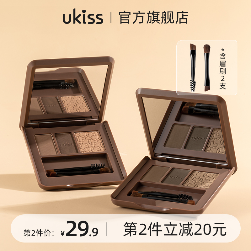 UKISS眉粉防水防汗不脱色持久三色不易晕染正品眉笔显色自然新手