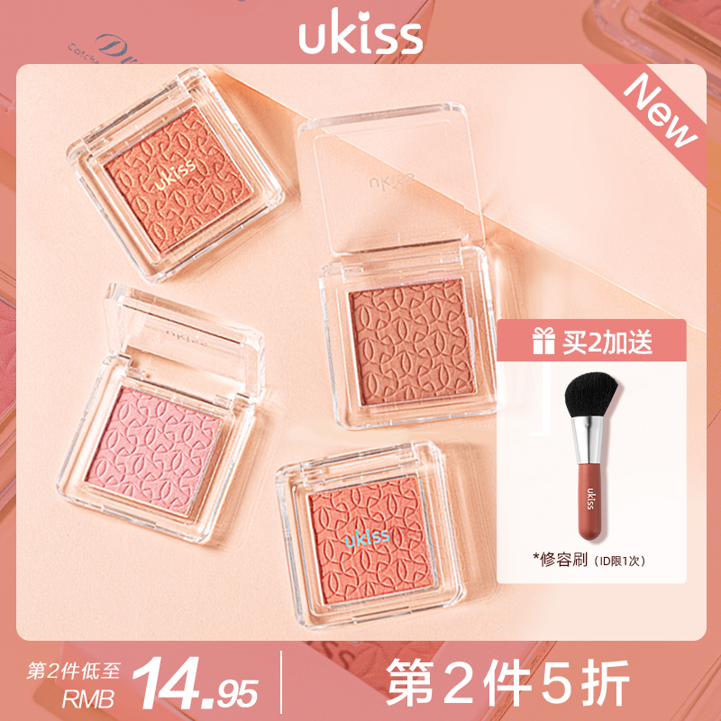 UKISS单色腮红高光眼影一体盘新款哑光腮紫橘色晒红女膏爆款