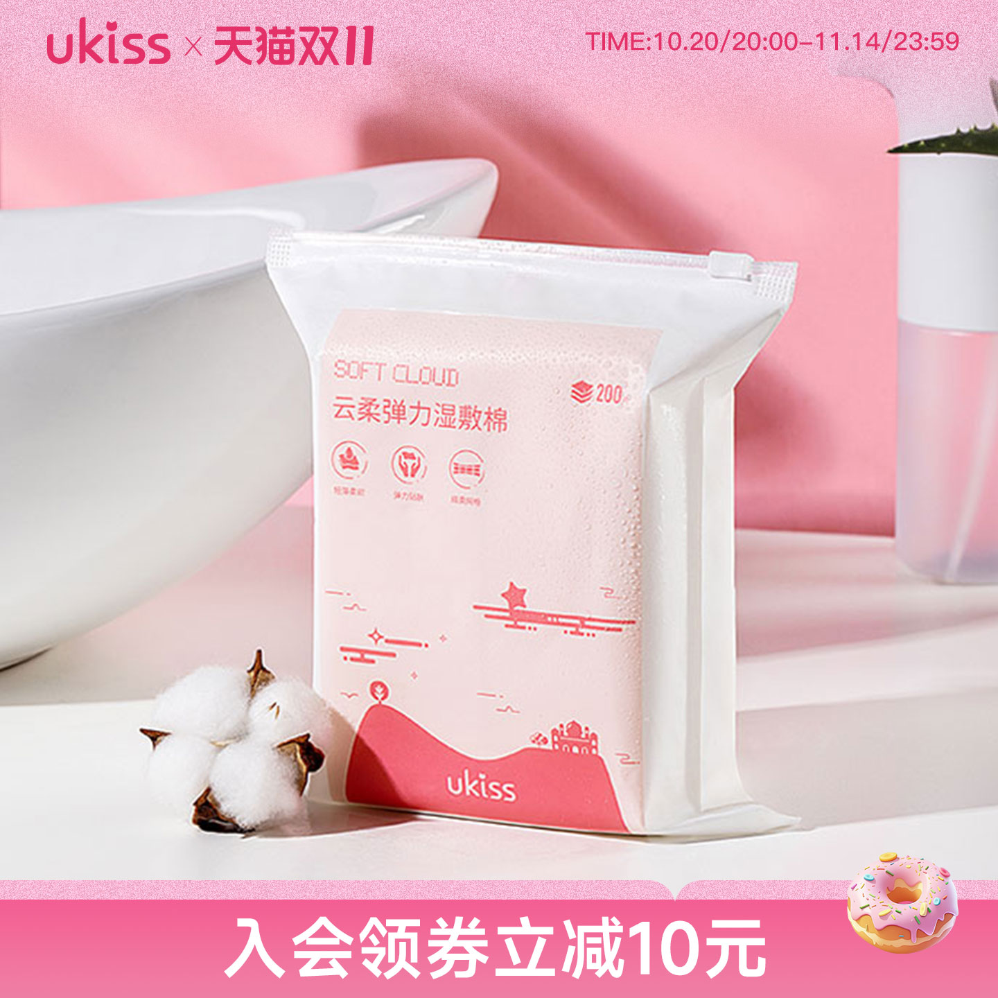 ukiss湿敷棉可拉伸卸化妆棉片