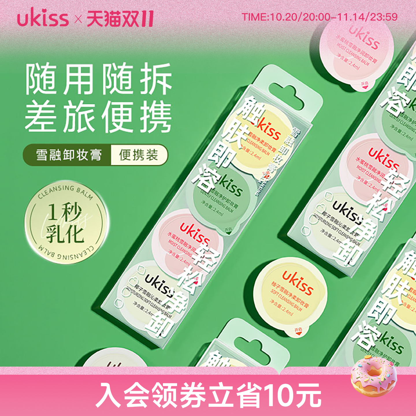 ukiss卸妆膏小样旅行装