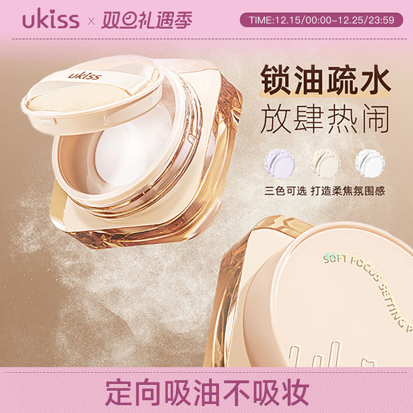 控油柔焦 三色可选