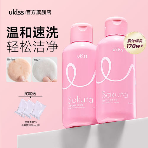 ukiss粉扑清洗剂美妆工具气垫海绵粉底液粉扑化妆刷子专用清洁剂