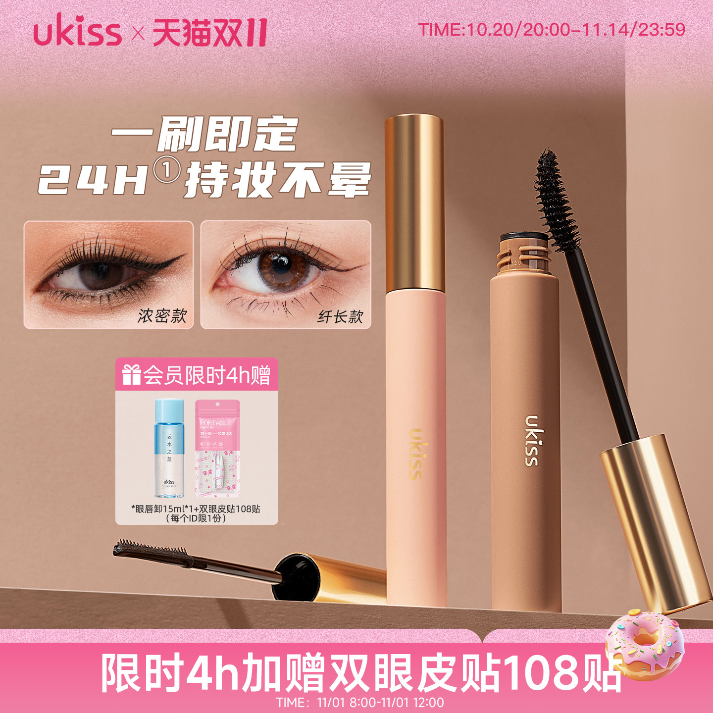 ukiss睫毛膏防水纤长卷翘不晕染定型加长浓密持久细刷头打底膏女