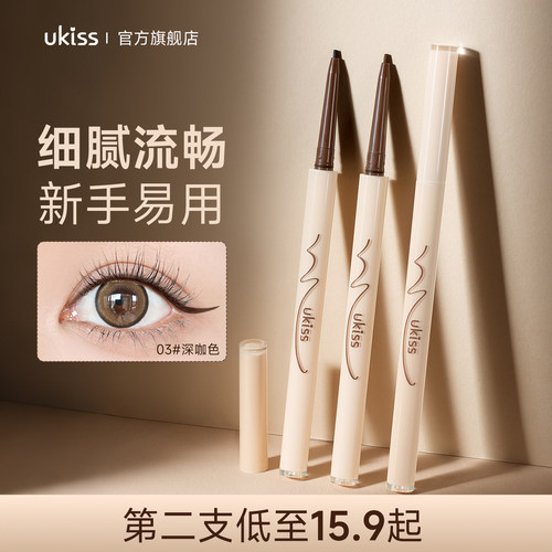 ukiss眼线胶笔纤细防水持久不晕