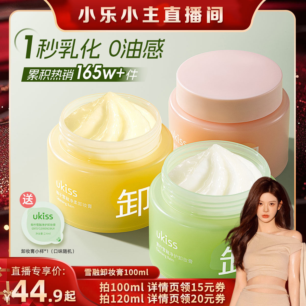 【小乐专享】ukiss卸妆膏100mL温和面部卸妆清洁青柠敏感肌,美容护肤/美体/精油,卸妆,淘宝优惠券,粉丝福利购,淘宝优惠卷