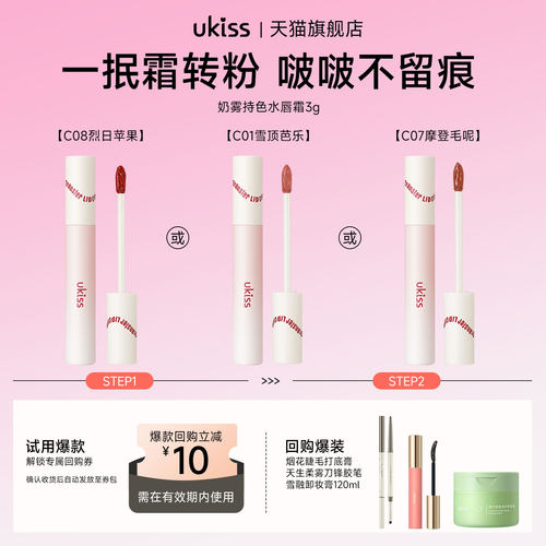 UKISS/悠珂思【U先试用】ukiss水唇霜哑光丝绒不沾杯裸色