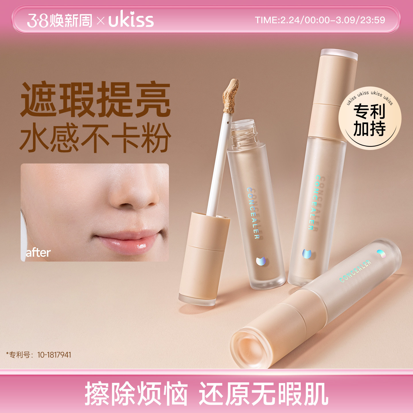 ukiss遮瑕笔液膏多用遮暇遮盖脸部黑眼圈斑眼袋泪沟痘印提亮正品