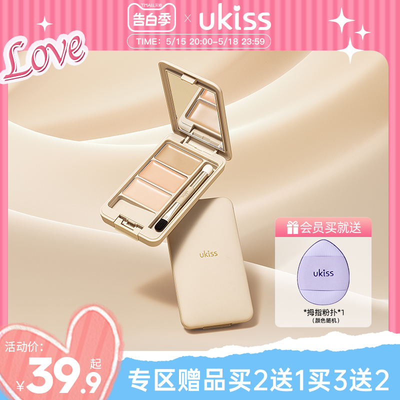 【ukiss】三色遮瑕膏多色号任选