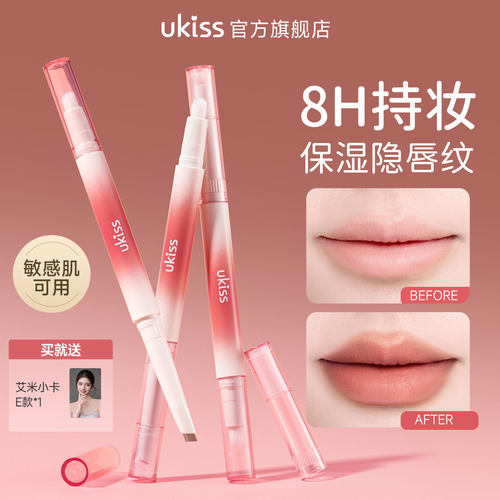 ukiss唇线笔双头晕染唇刷不沾杯