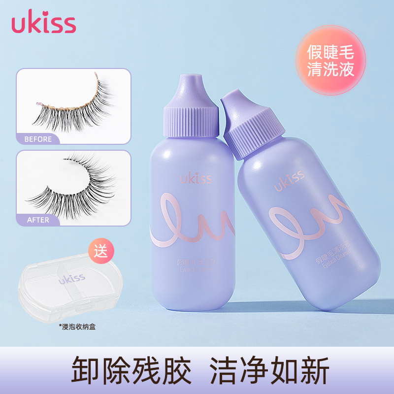 ukiss假睫毛清洗液卸假睫毛胶水