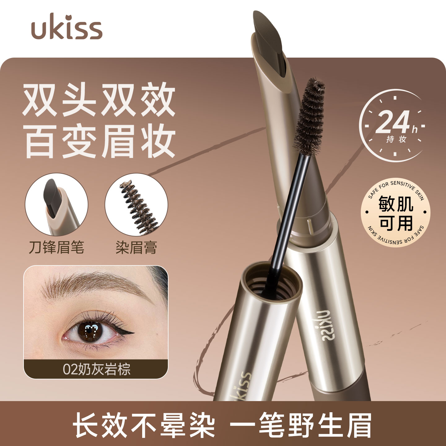 ukiss眉笔染眉膏防水定型不脱色图片