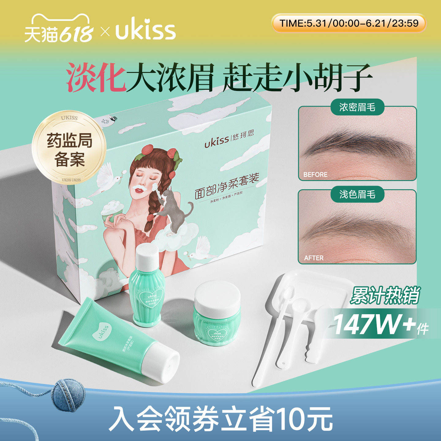 ukiss漂淡化眉毛膏漂淡胡子剂脱汗毛唇毛专用漂剂浅色染眉膏