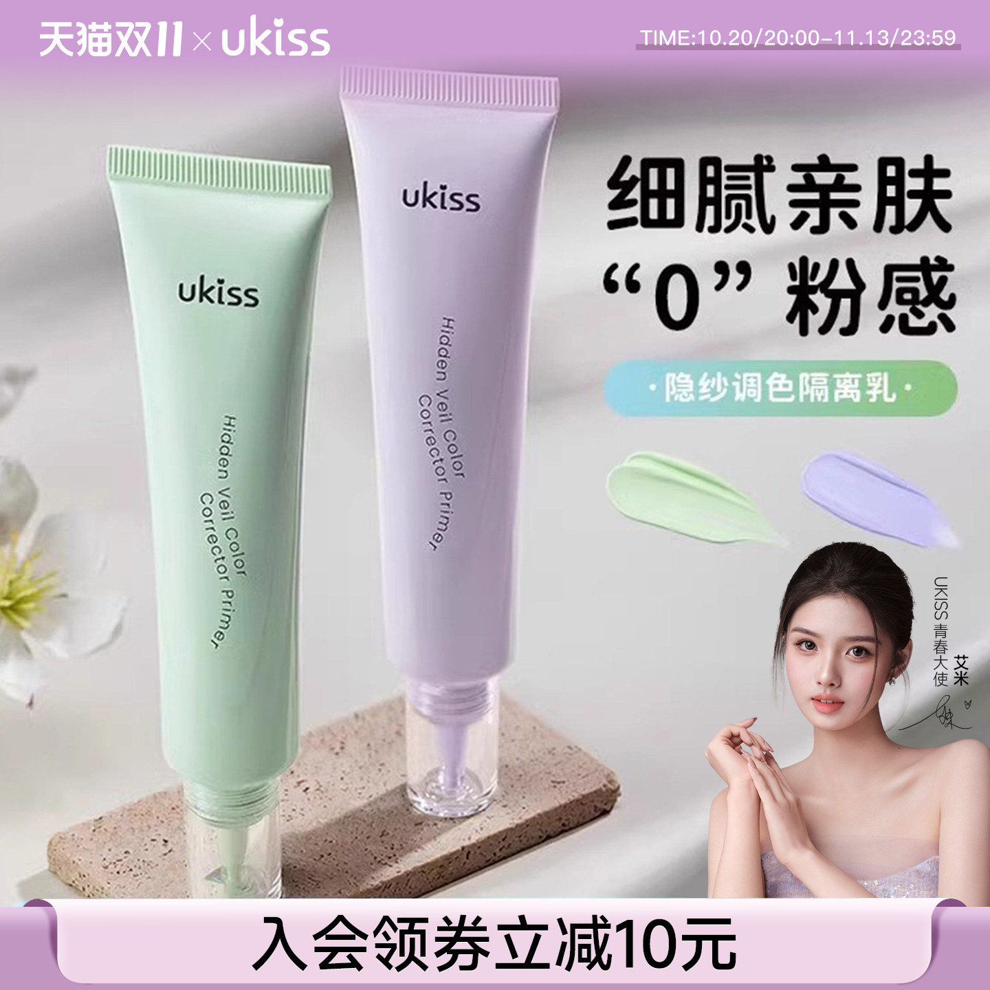 ukiss隔离霜妆前乳遮瑕液素颜女保湿妆前打底服帖不卡粉隐匿毛孔