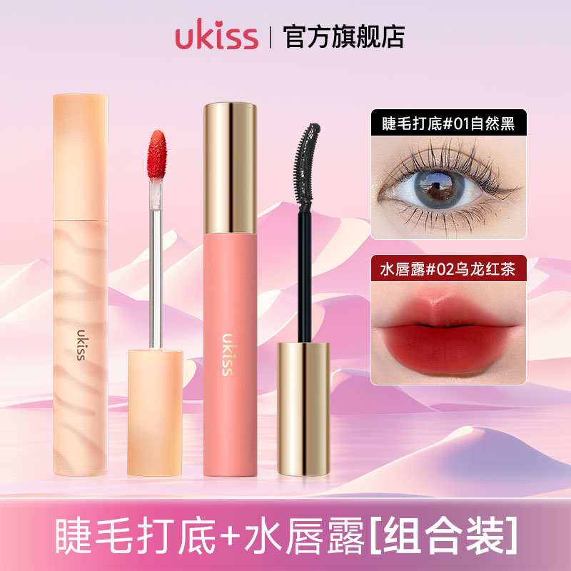 ukiss水唇露睫毛打底组合装唇釉口红唇泥唇彩
