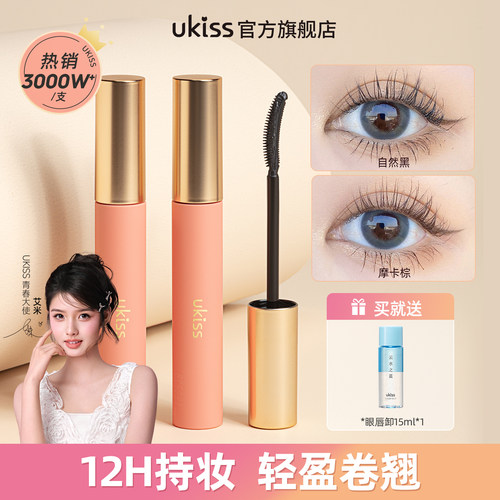 ukiss睫毛打底膏防水纤长卷翘