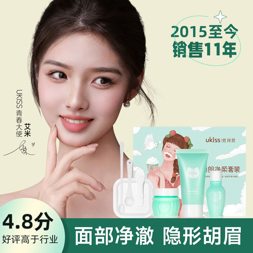 ukiss漂胡剂漂眉膏淡化唇毛须