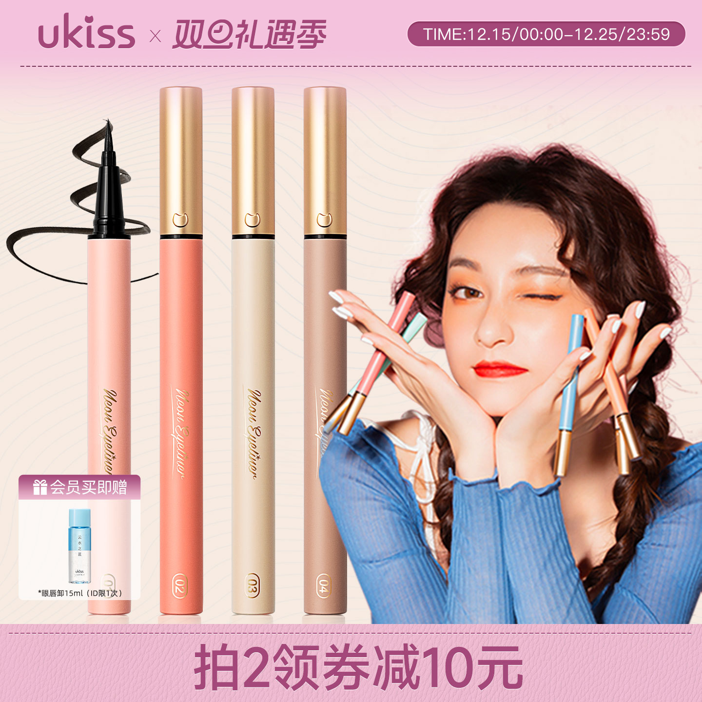 ukiss眼线液笔防水防汗持久不晕染新手下睫毛棕色彩色女眼线胶笔