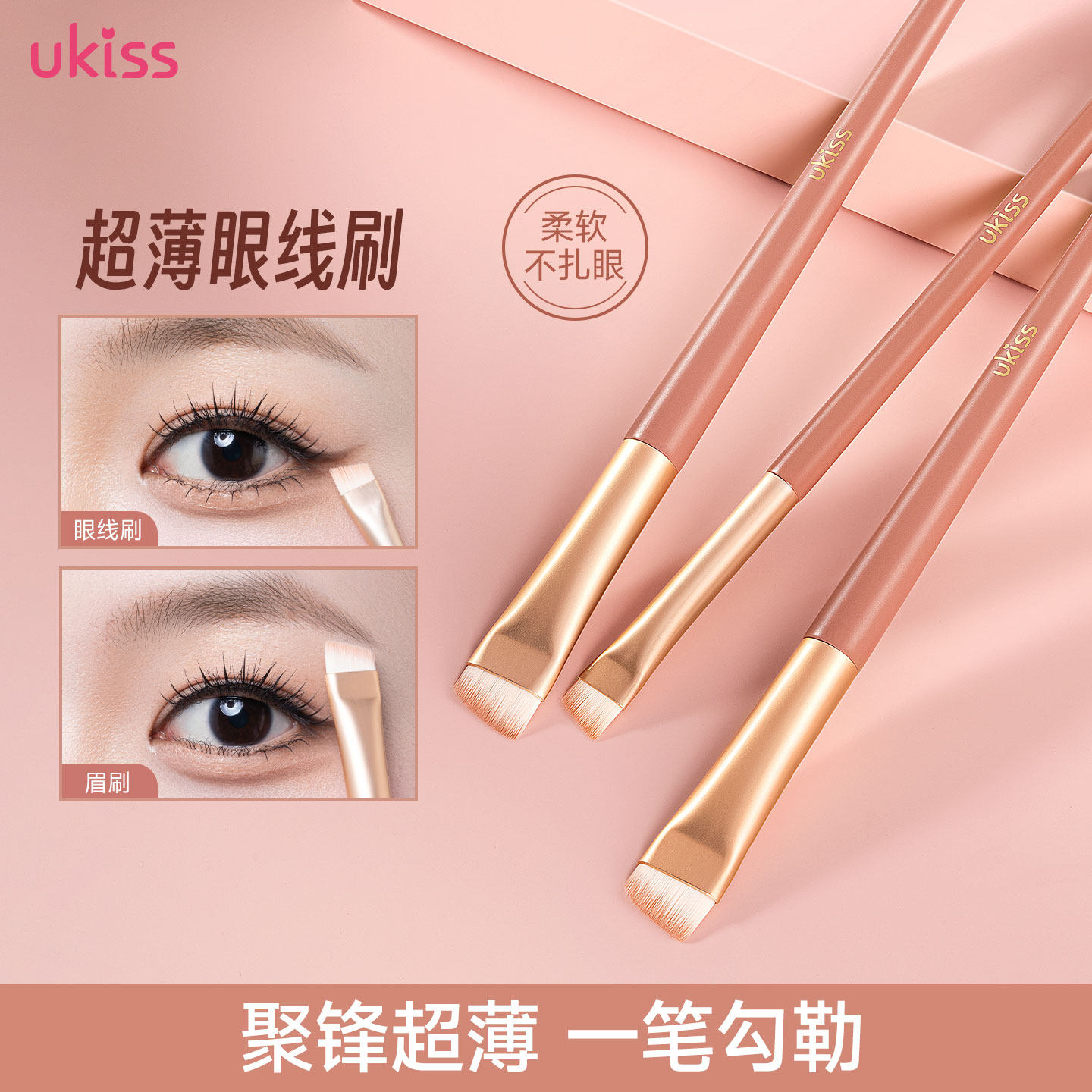 ukiss刀锋眼线刷极细超薄鼻影刷眉刷眼睑下至卧蚕阴影修容化妆刷