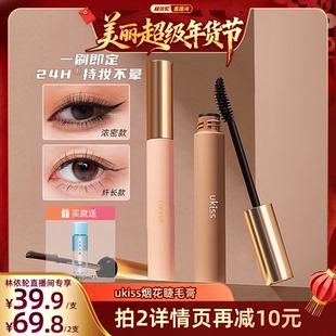 ukiss睫毛膏防水纤长卷翘不晕染定型加长浓密持 林依轮年货节