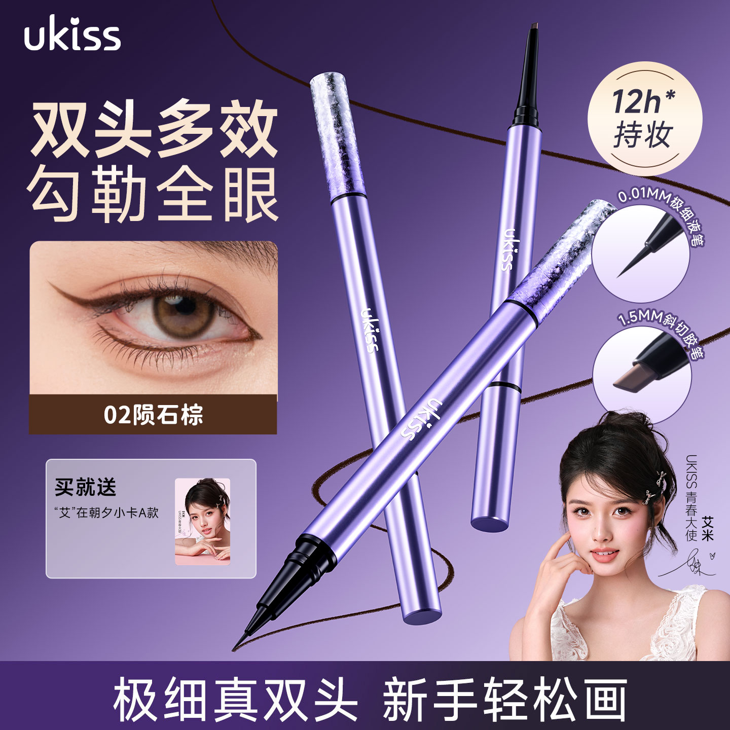 眼线液笔双头极细防水持久不晕染图片