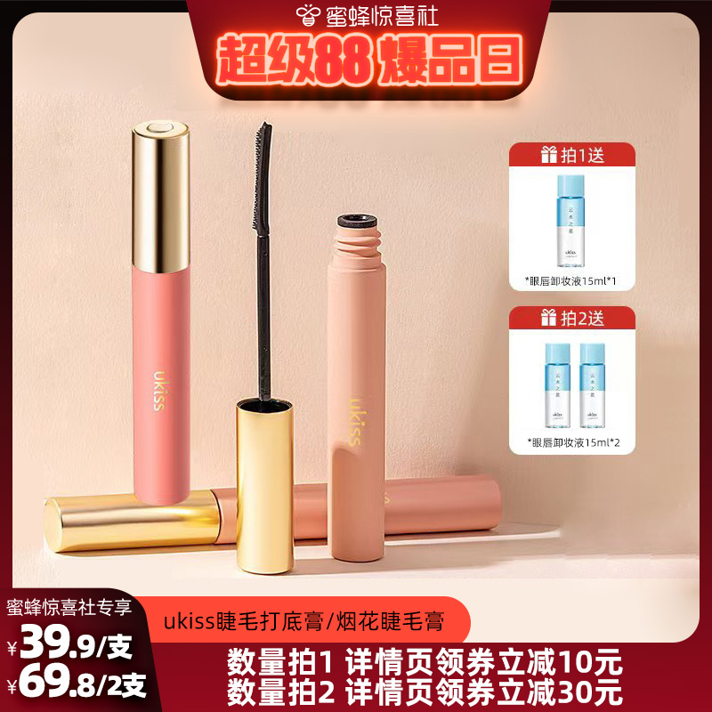 ukiss睫毛打底膏纤长定型