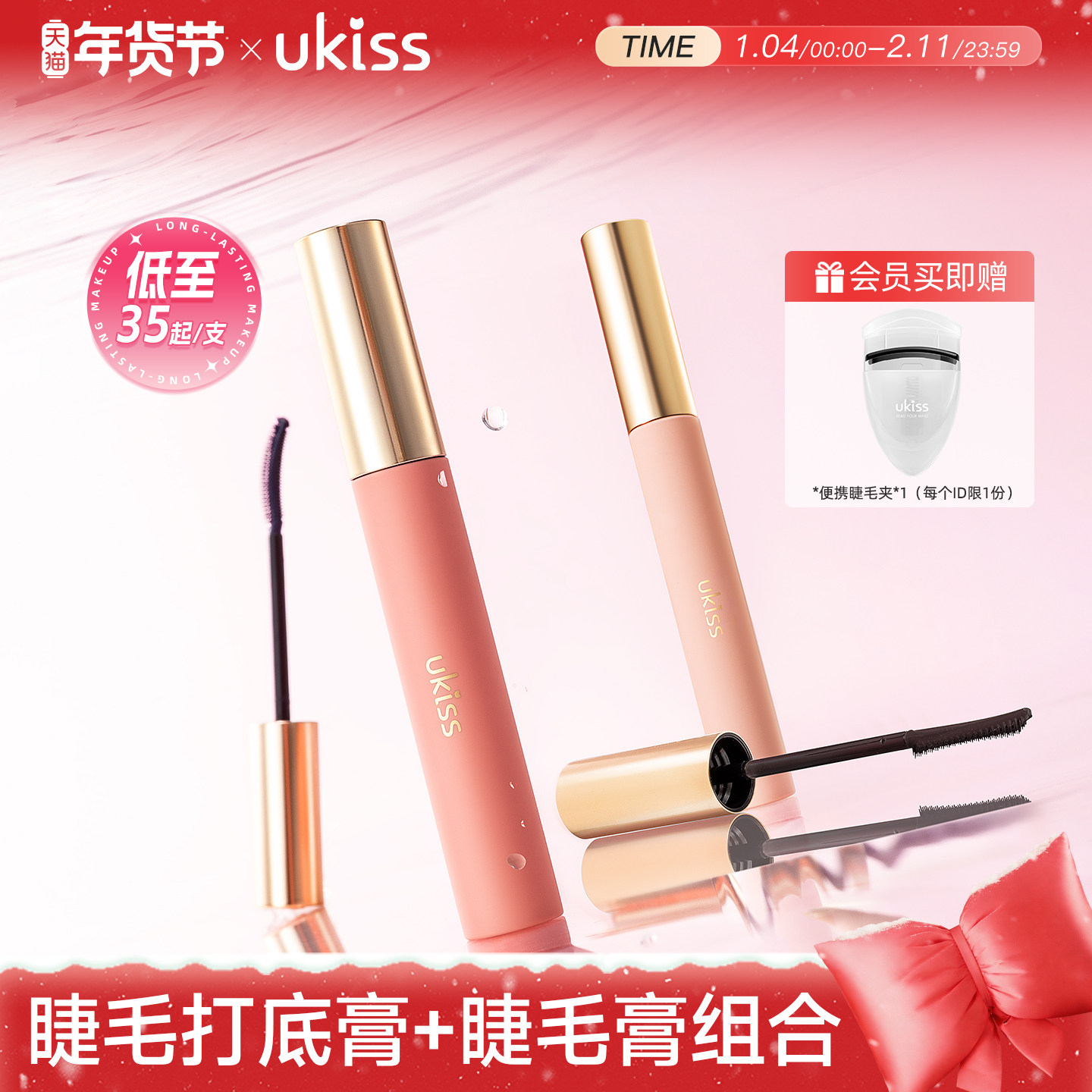 ukiss睫毛打底睫毛膏防水纤长卷翘不晕染持久定型,彩妆/香水/美妆工具,睫毛膏,淘宝优惠券,粉丝福利购,淘宝优惠卷