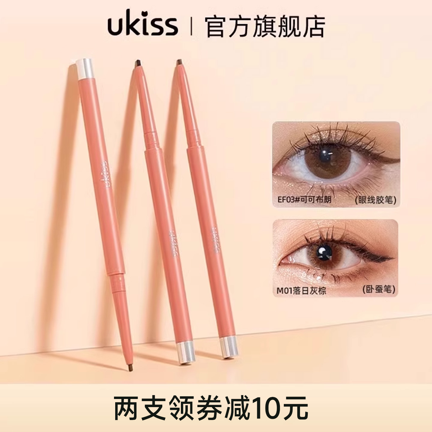 ukiss眼线胶笔极细防水