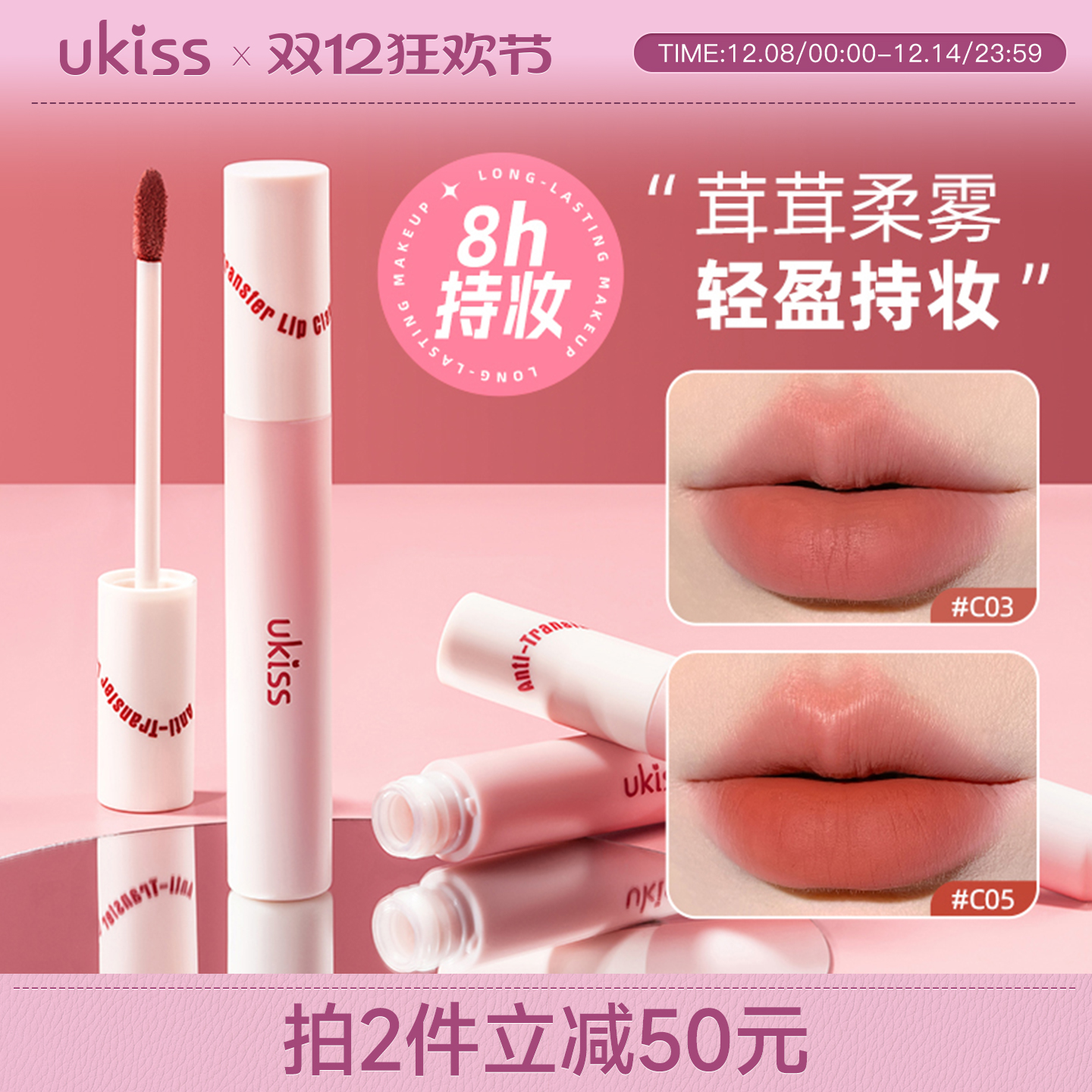 ukiss唇釉水唇霜唇泥唇露哑光丝绒不沾杯裸色显白女口红唇彩唇蜜