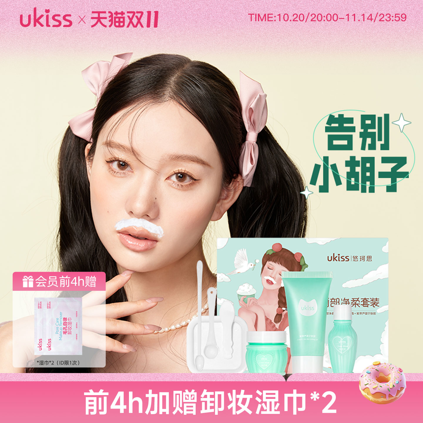 ukiss漂胡剂漂眉膏去唇毛须神器正品脱汗毛小胡子专用女士染眉膏