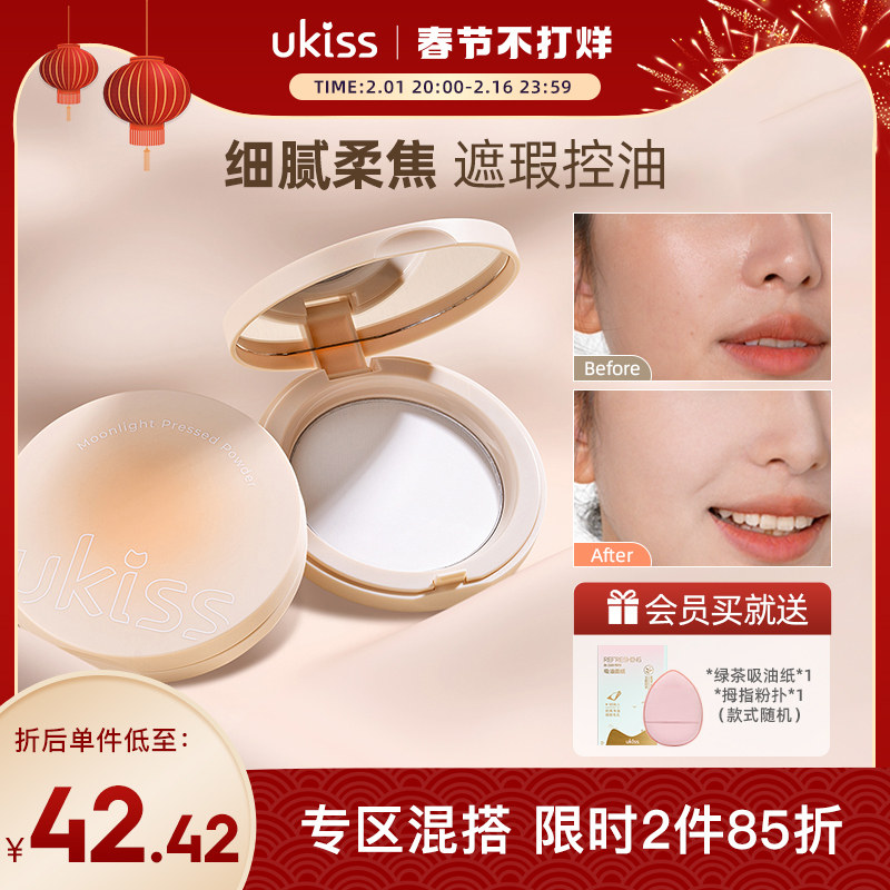 ukiss蜜粉饼定妆补妆持久控油柔焦遮瑕防水防汗不脱妆清透散粉女