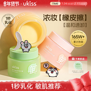 ukiss卸妆膏温和深层清洁青柠敏感肌面部卸妆油水乳120mL升级款