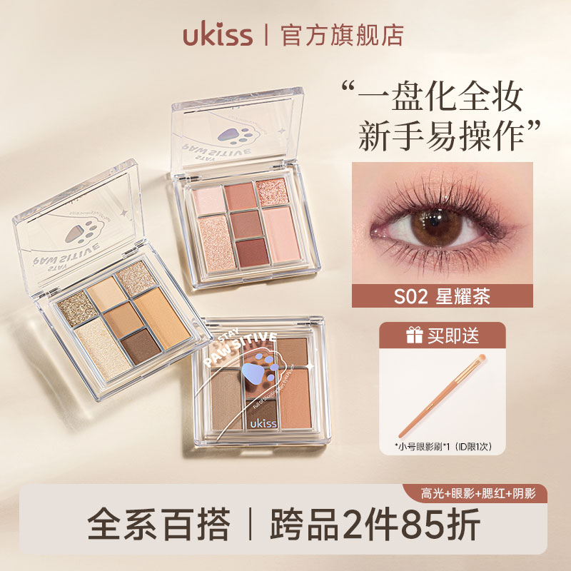 UKISS眼影盘七色2025年新款日常淡妆彩妆大地色哑光亮片高光眼影