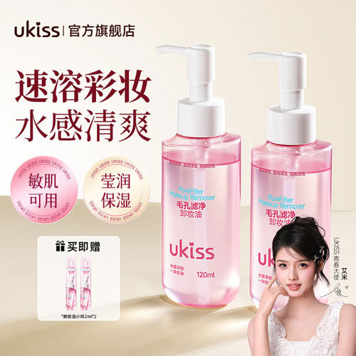 ukiss卸妆油眼唇脸三合一深层清洁毛孔敏感肌适用水感温和不辣眼
