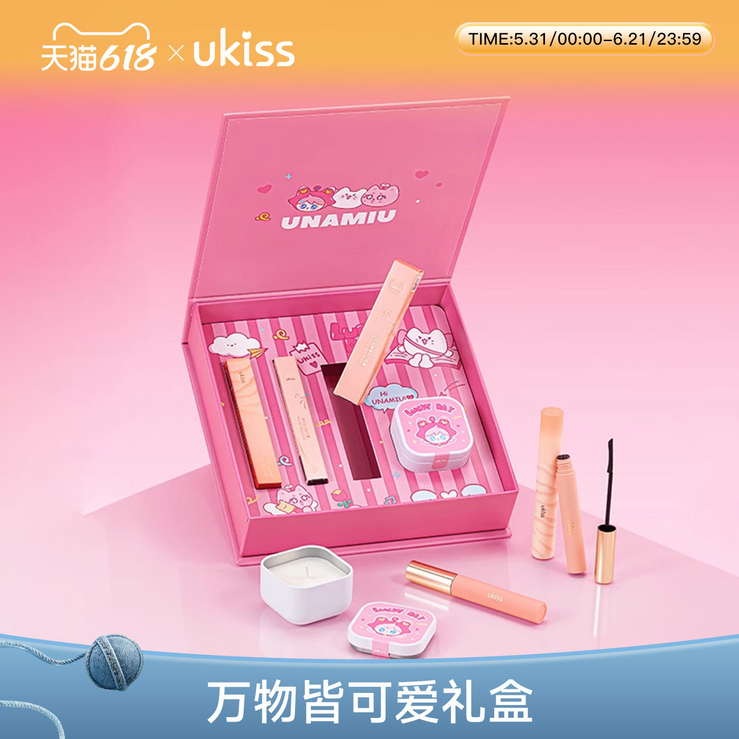 ukiss万物皆可爱礼盒睫毛打底膏睫毛膏水唇露组合装