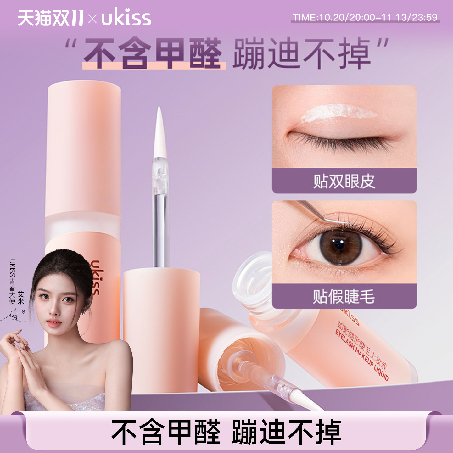 ukiss假睫毛胶水不易敏正品超粘持久速干型美睫店专用自嫁接胶水