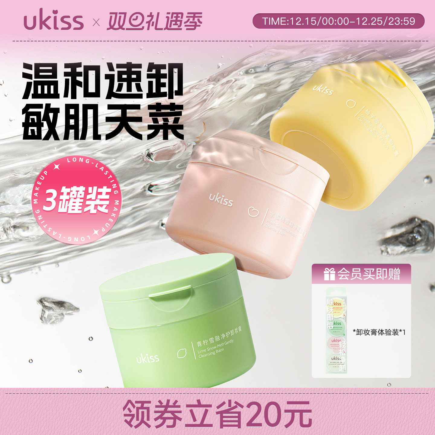 ukiss卸妆膏女眼唇脸清洁温和速卸敏感肌青柠卸妆油乳